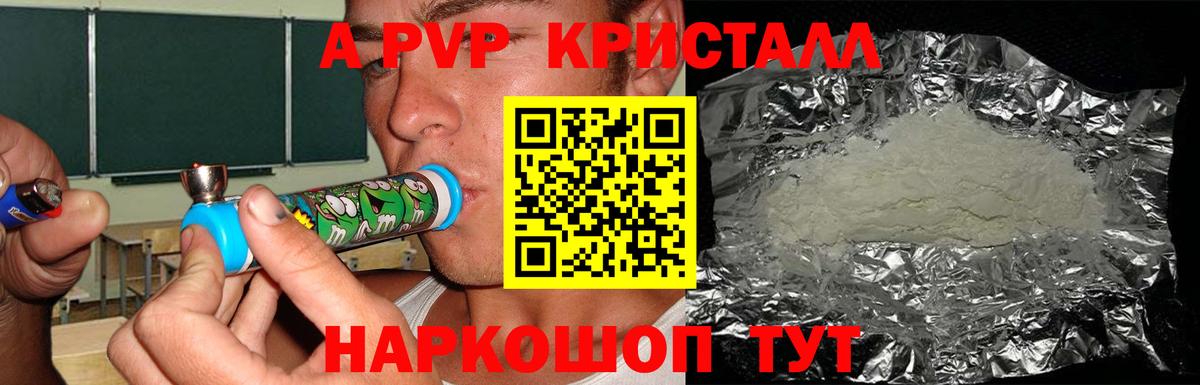 APVP Crystall Нижнеудинск