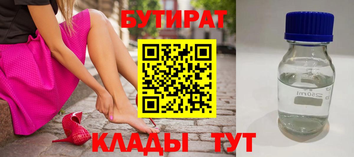 Бутират оксибутират  Бутират  Нижнеудинск  Вход с VPN 