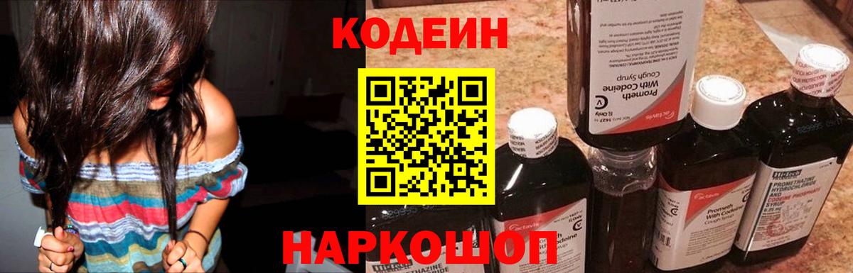 Кодеиновый сироп Lean напиток Lean (лин) Нижнеудинск