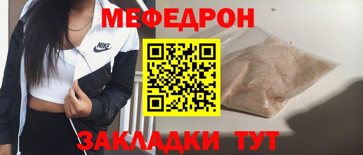 МЕФ кристаллы  Вход с VPN  МЯУ-МЯУ mephedrone  МЯУ-МЯУ  Нижнеудинск  МЕГА   МЯУ-МЯУ 
